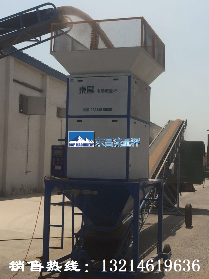 定量投料秤，東昌流量秤