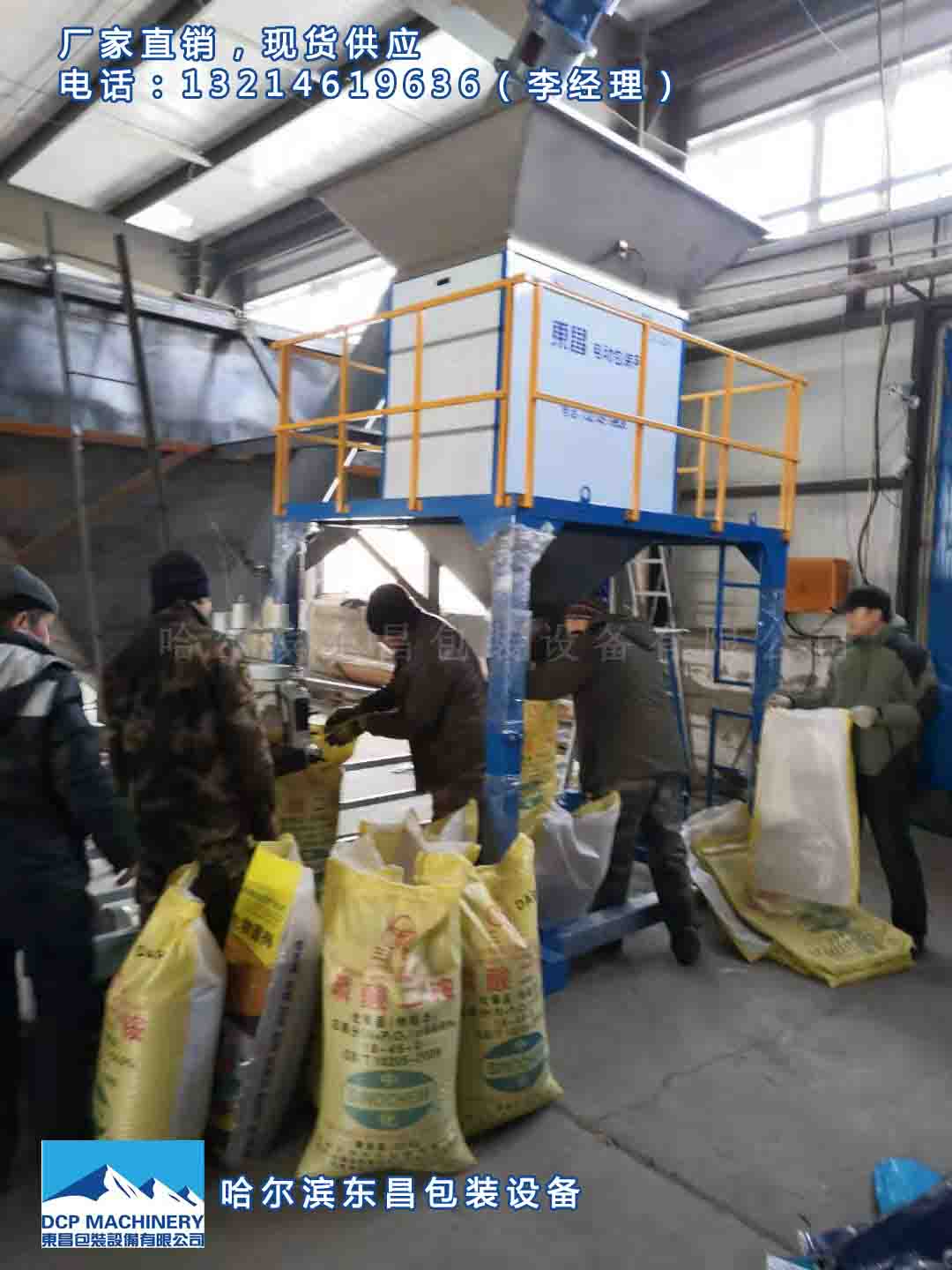高粱包裝秤，大豆罐包機(jī)，東昌雜糧打包稱