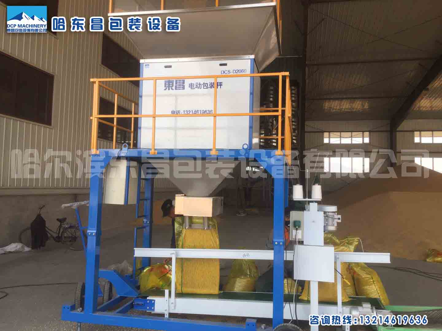 東昌包裝秤，國際博覽會